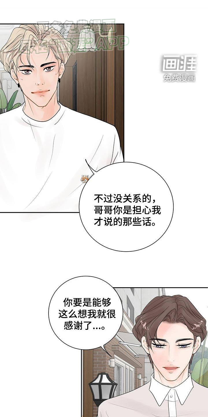 认真爱我第37话图