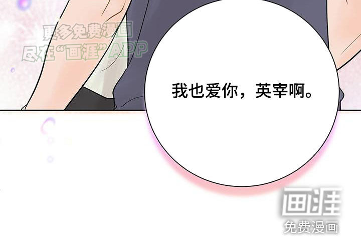 认真爱我第37话图