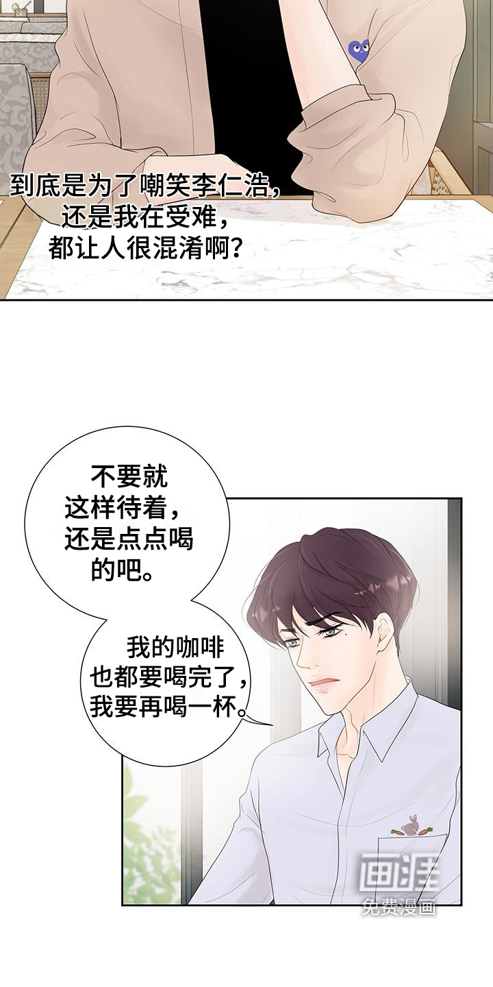 认真爱我第4话图