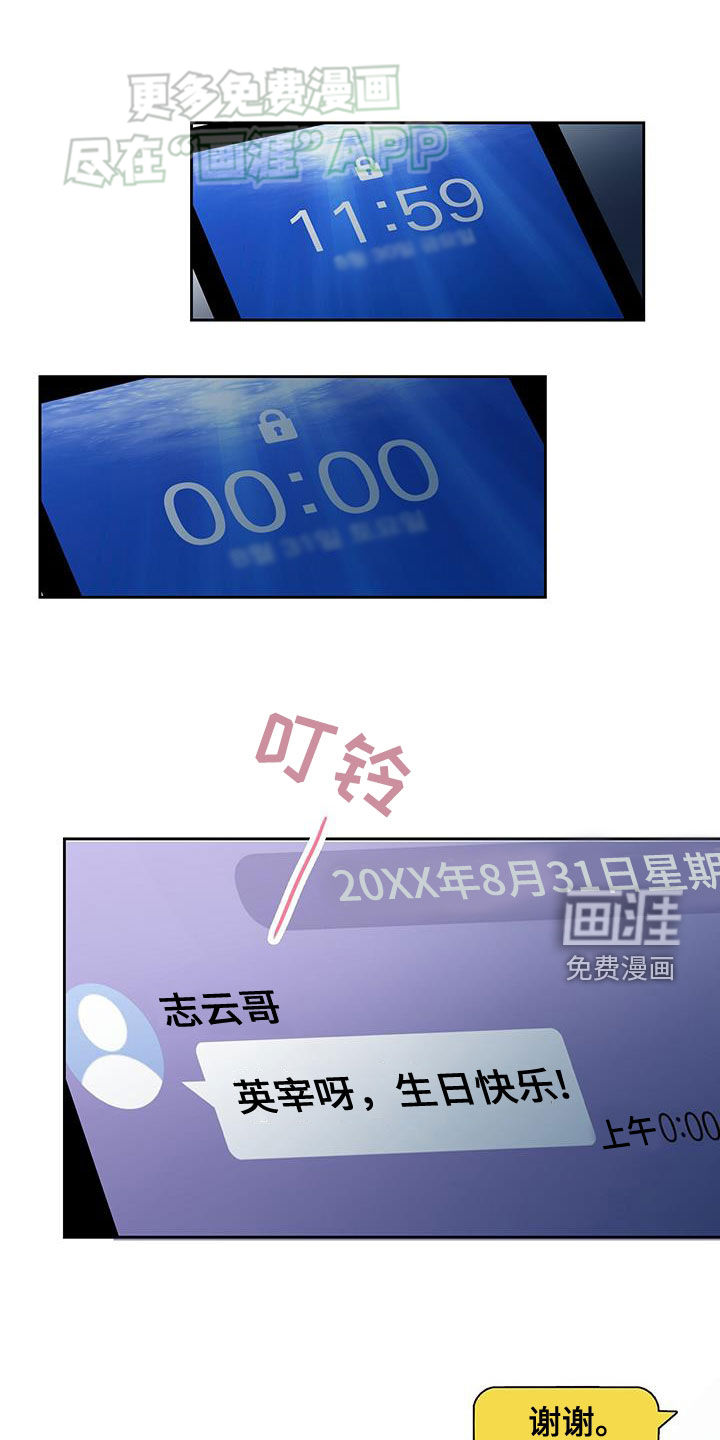 认真爱我第40话图