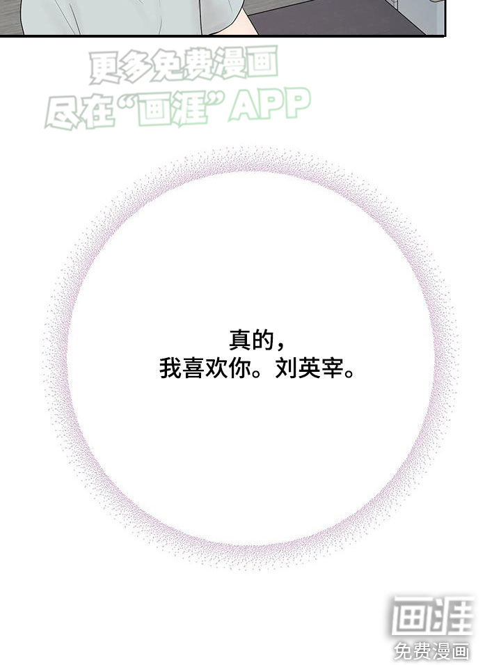 认真爱我第40话图