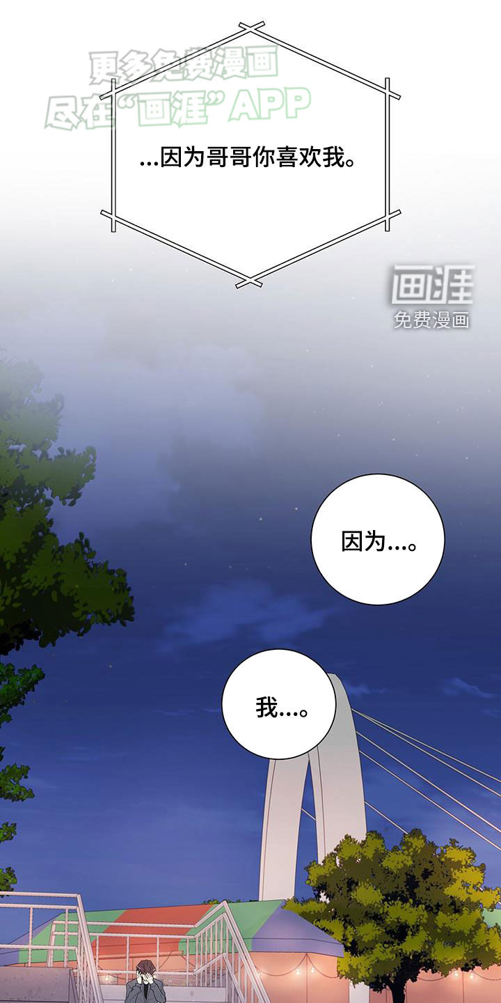 认真爱我第44话图