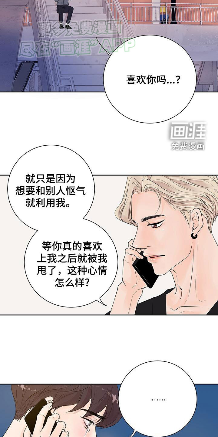 认真爱我第44话图