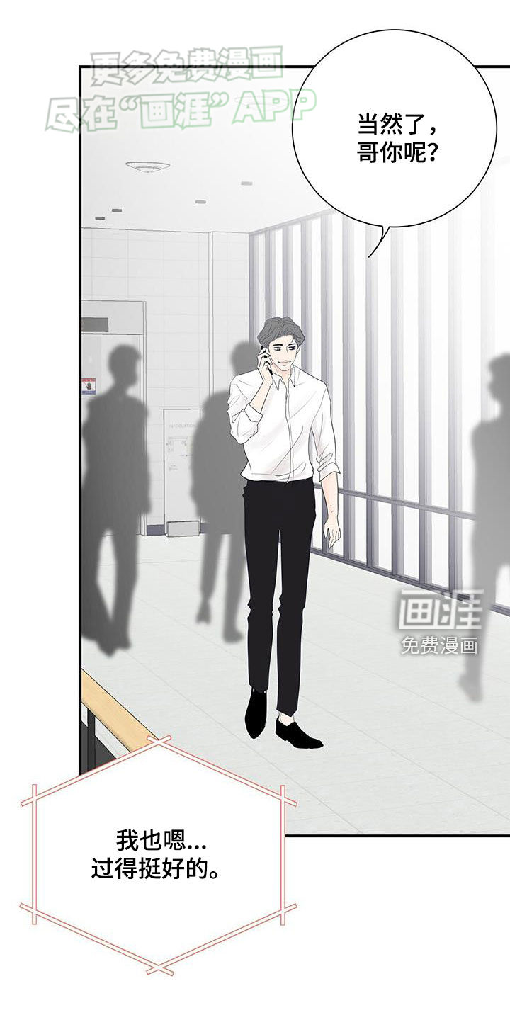 认真爱我第45话图