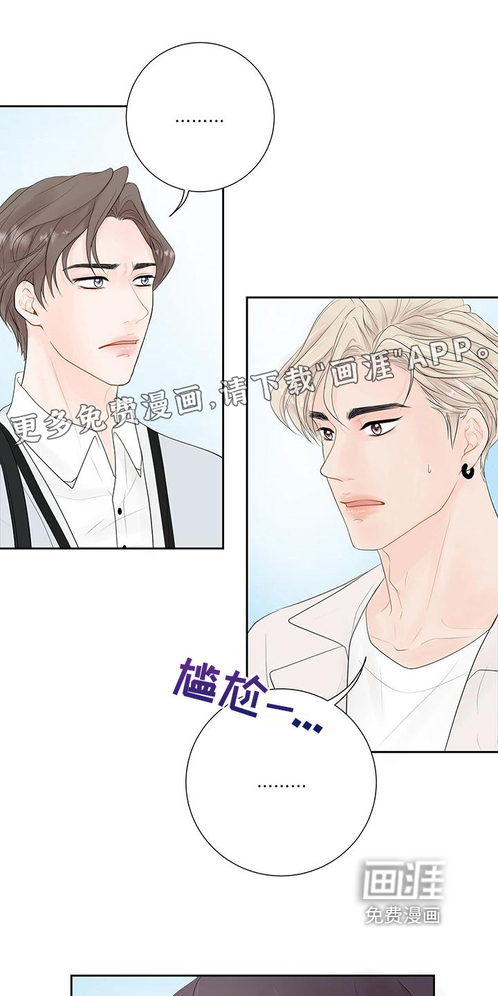 认真爱我第5话图