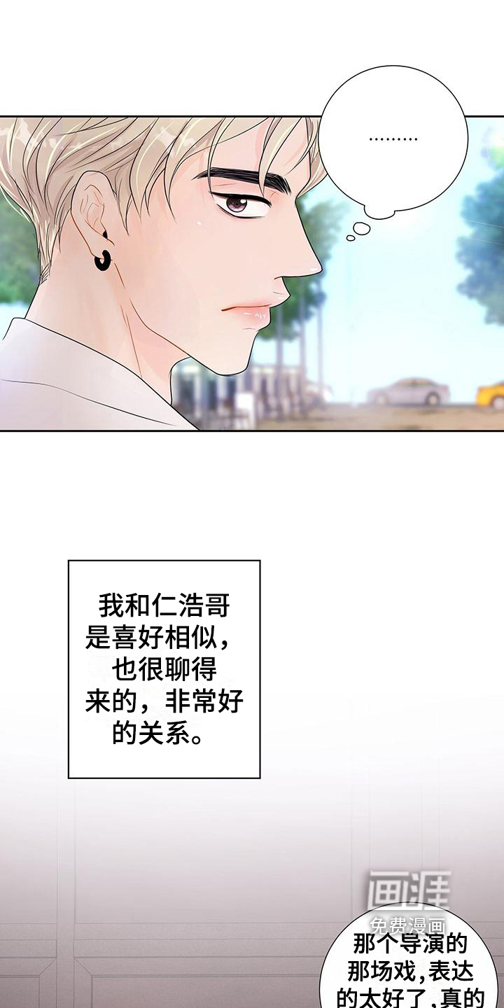 认真爱我第6话图