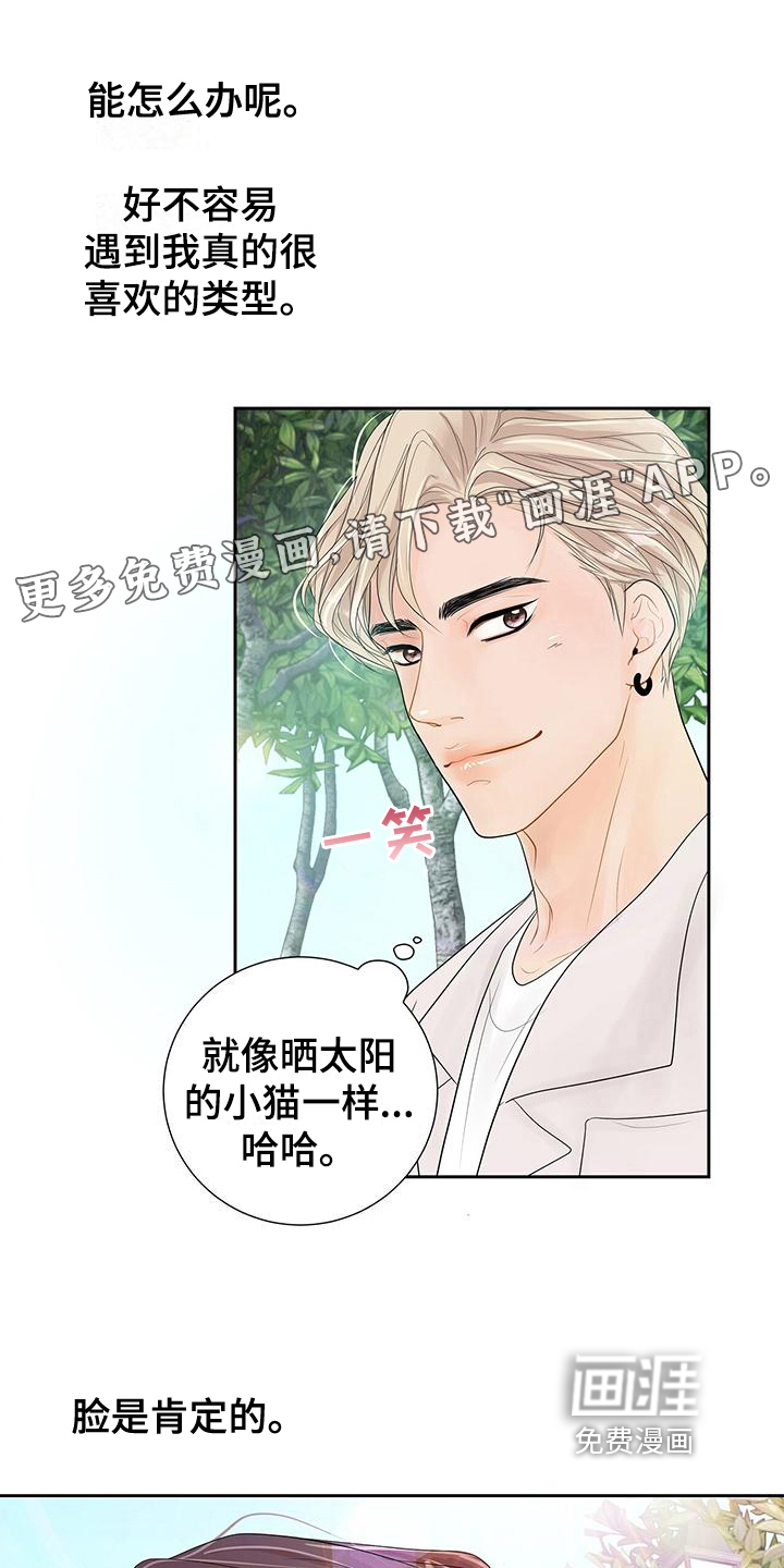 认真爱我第7话图