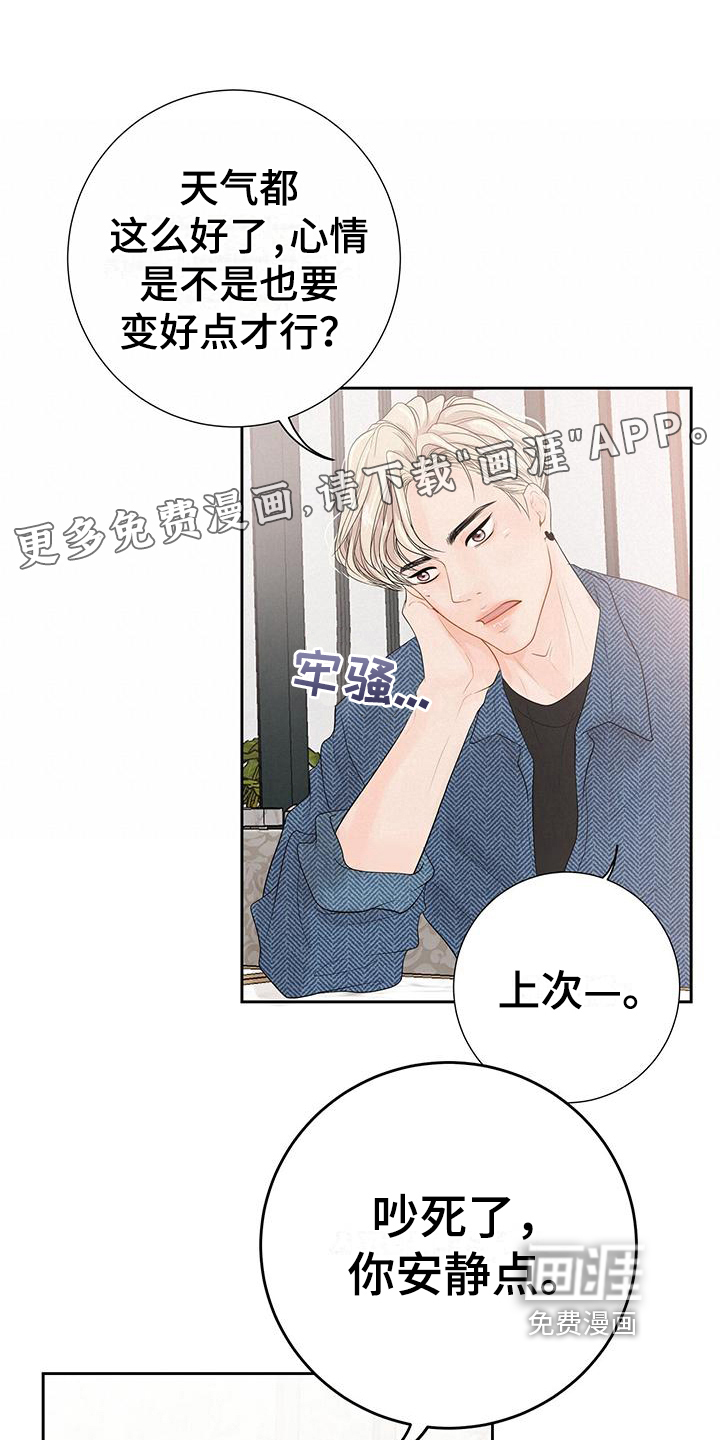 认真爱我第8话图