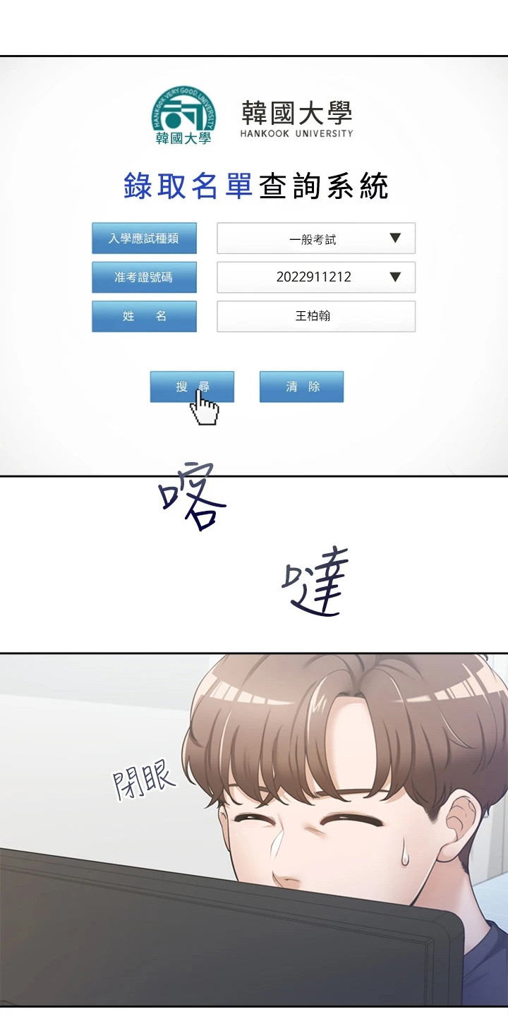 入学新生活第1话图