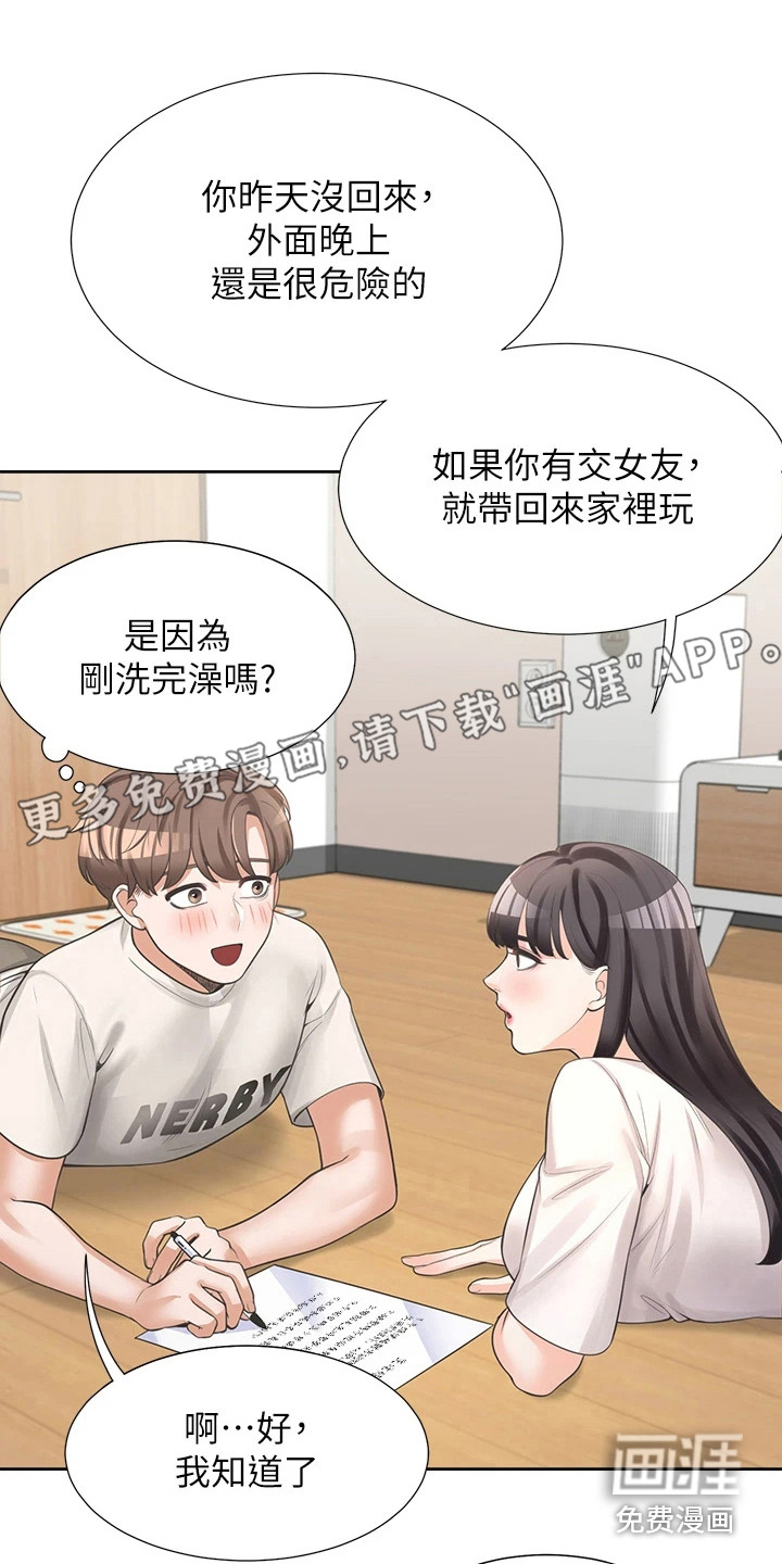 入学新生活第16话图