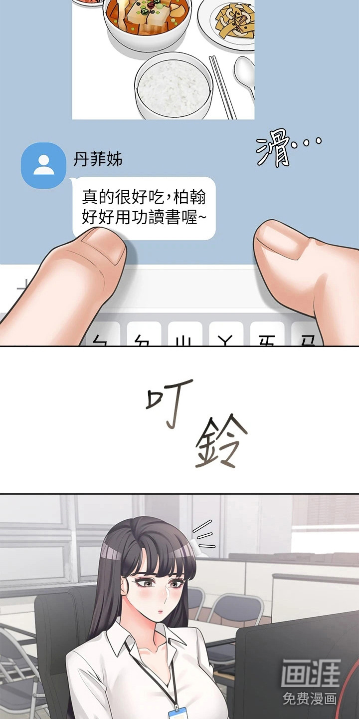 入学新生活第18话图