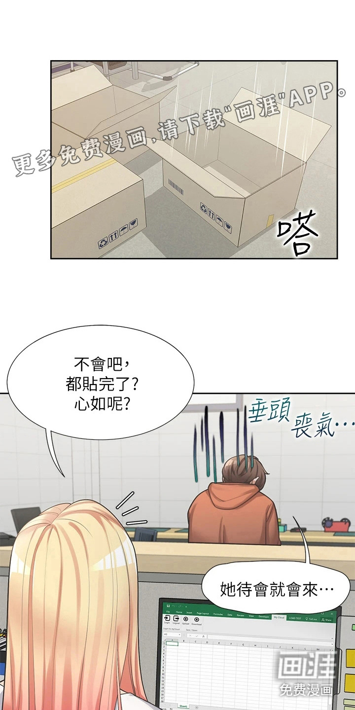 入学新生活第19话图