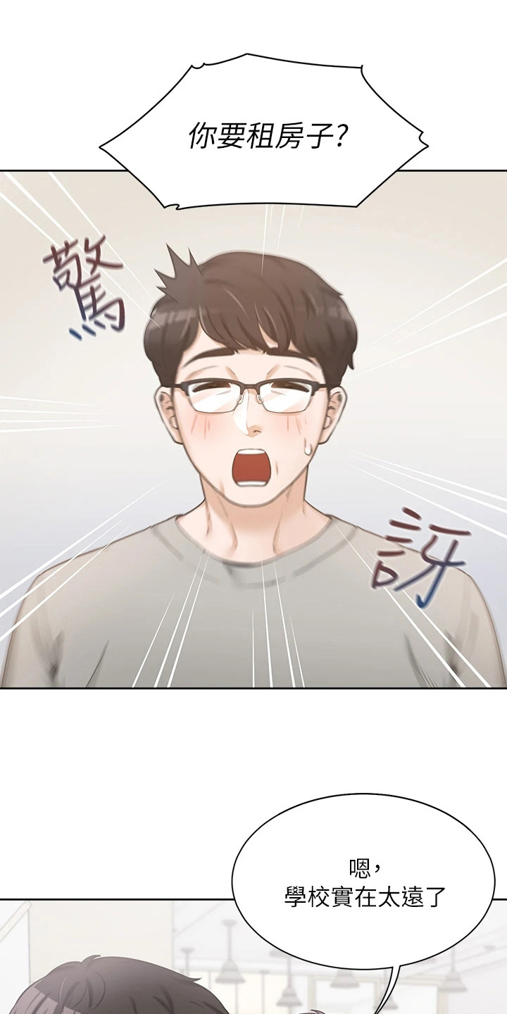 入学新生活第3话图