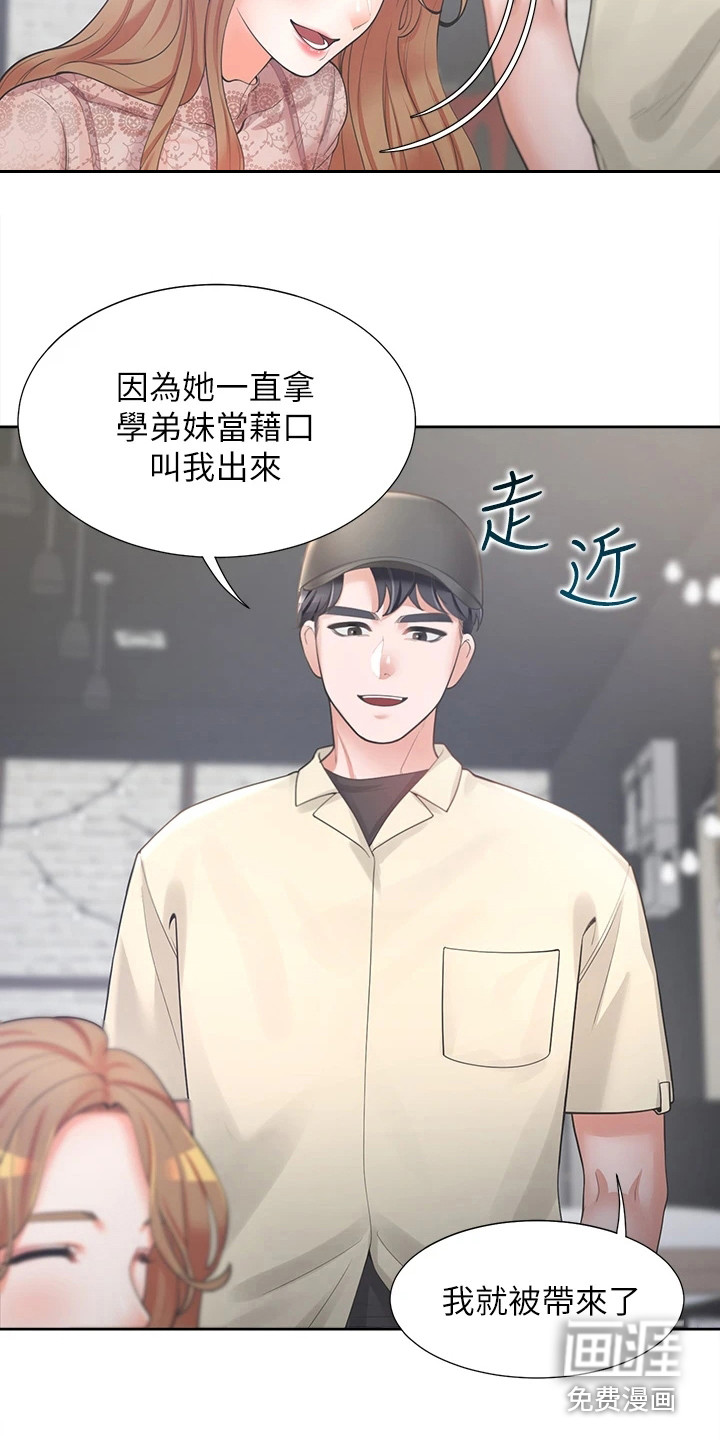 入学新生活第9话图