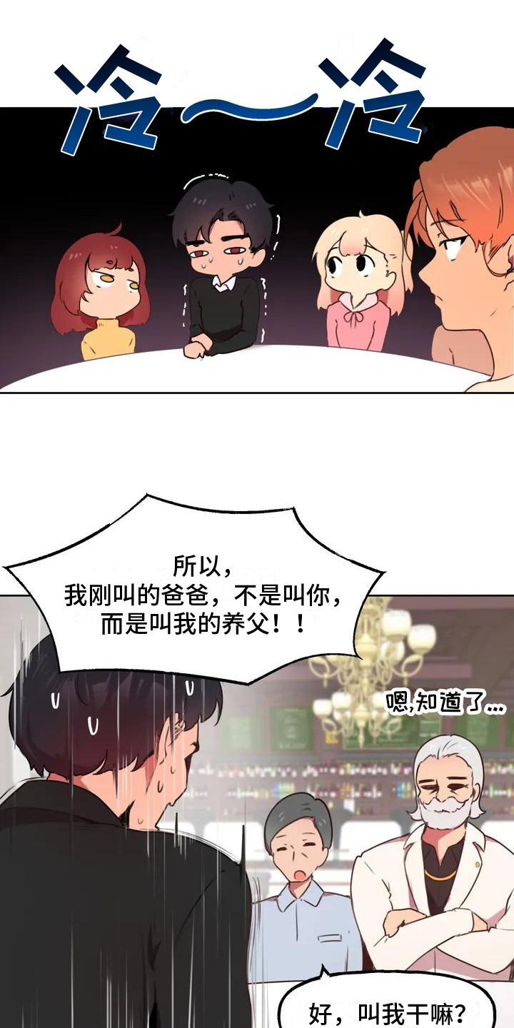 任家四姐妹第3话图