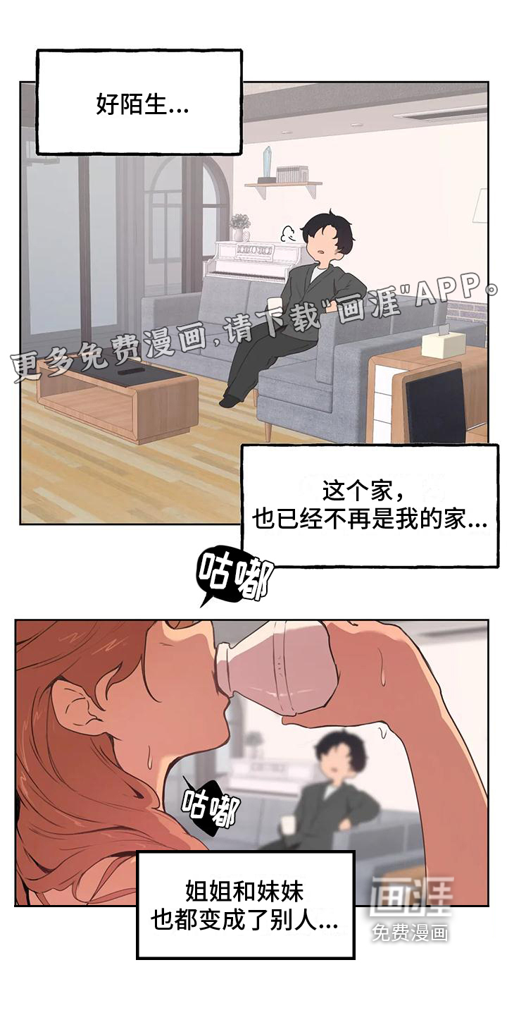 任家四姐妹第4话图