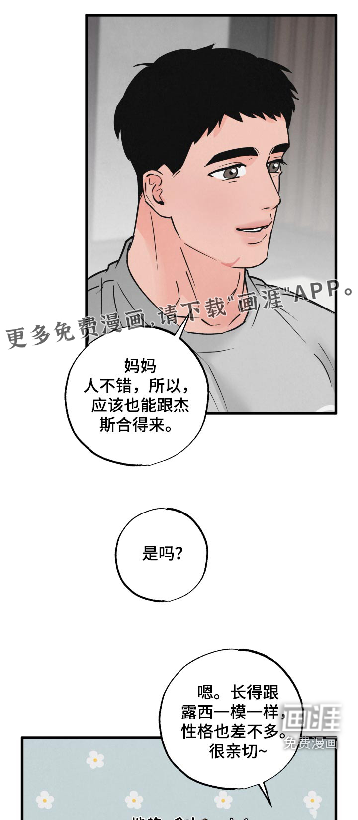 热量狂飙第38话图