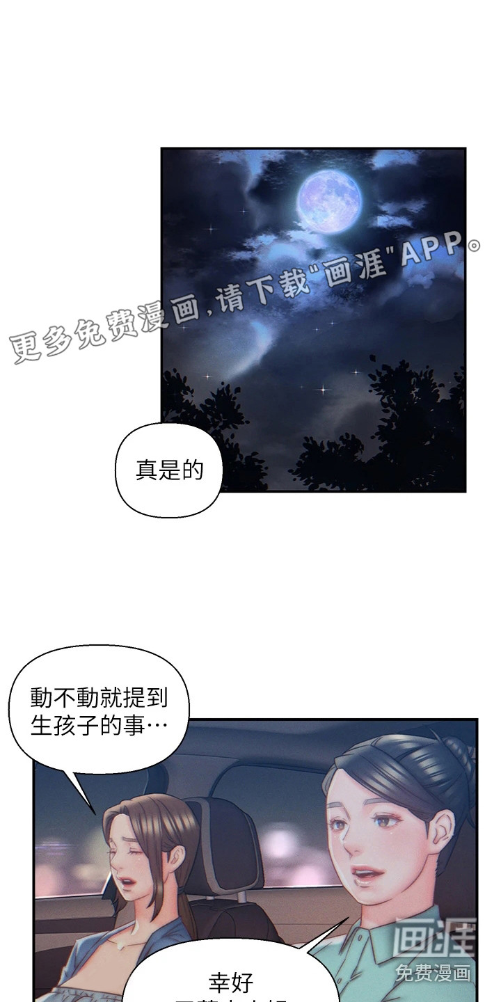 入赘女高管第11话图