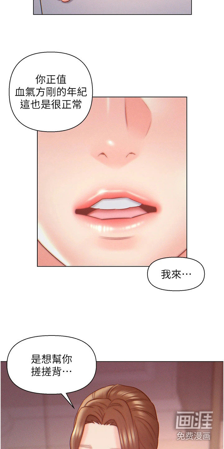 入赘女高管第13话图