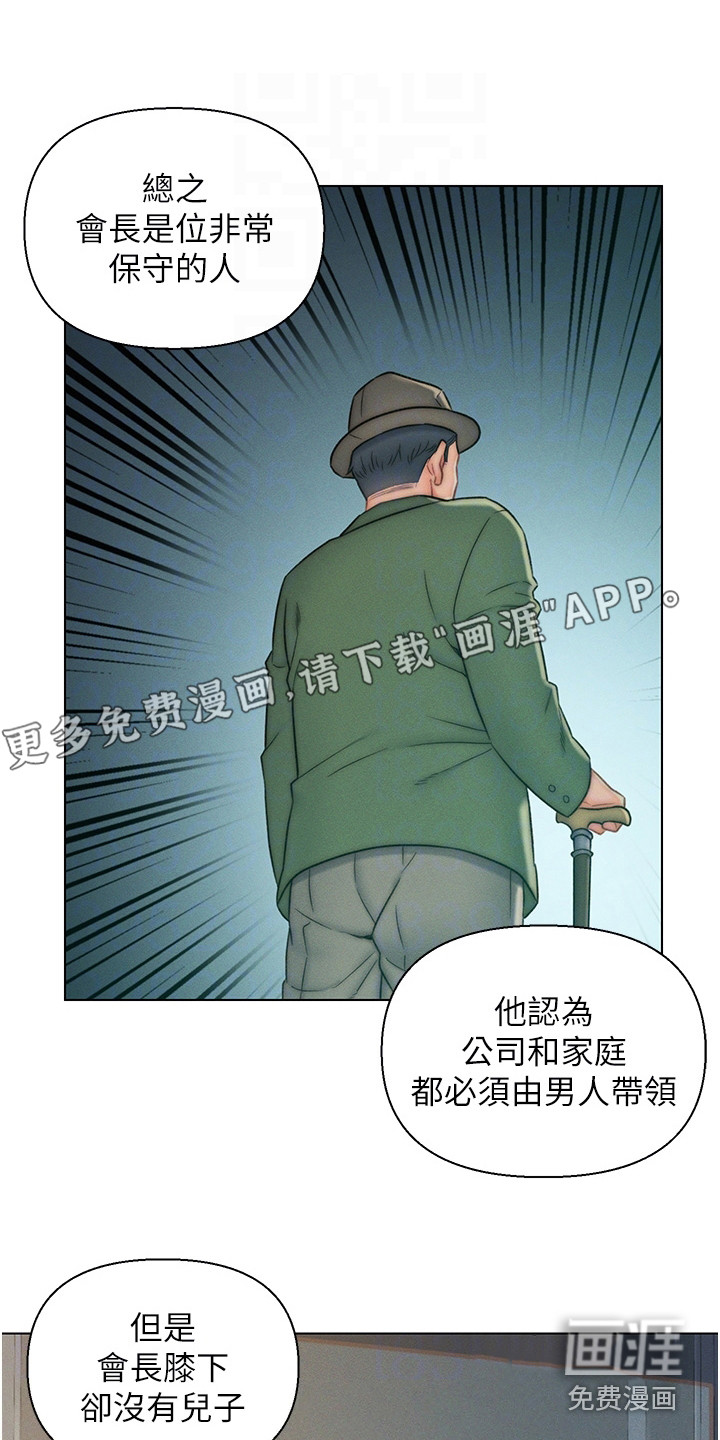 入赘女高管第16话图