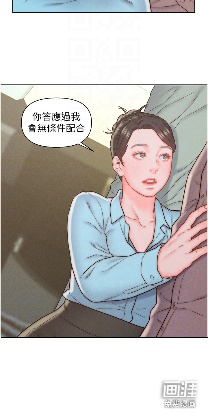 入赘女高管第18话图