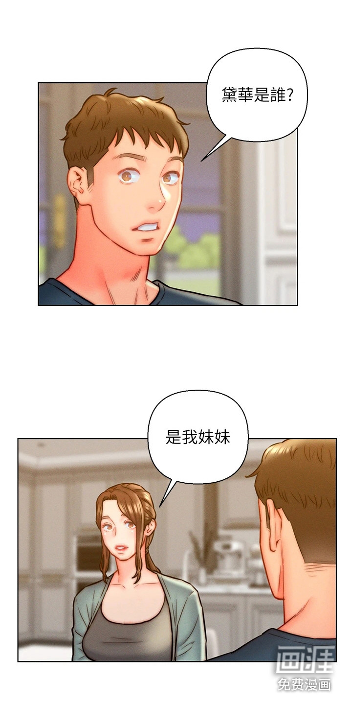 入赘女高管第19话图