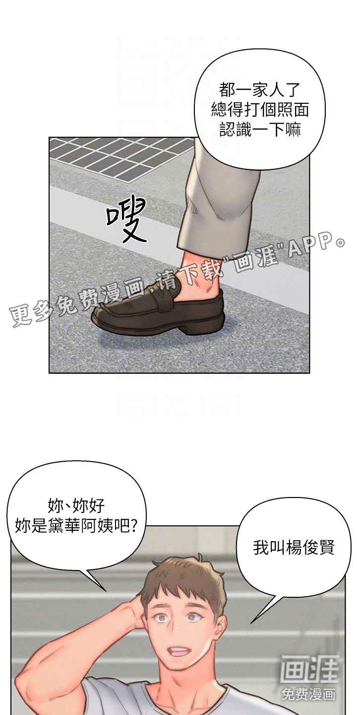 入赘女高管第20话图