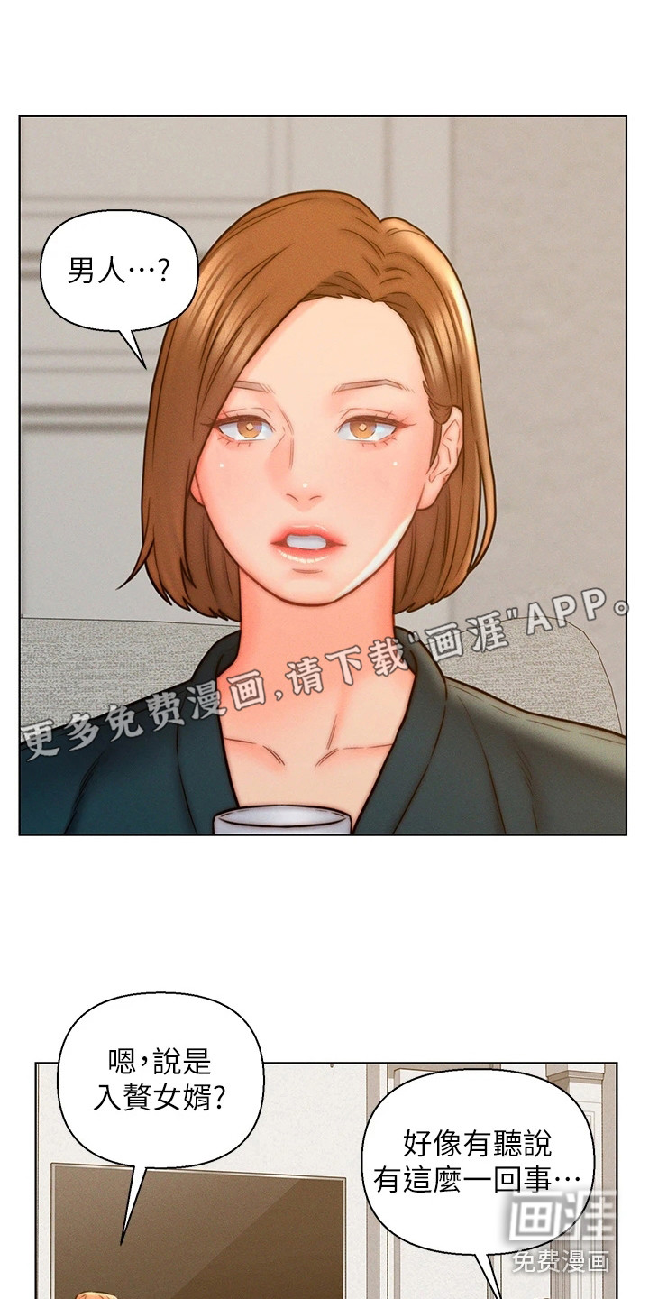 入赘女高管第21话图