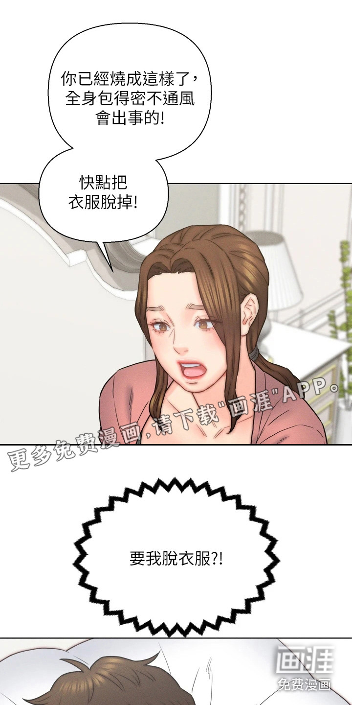 入赘女高管第26话图