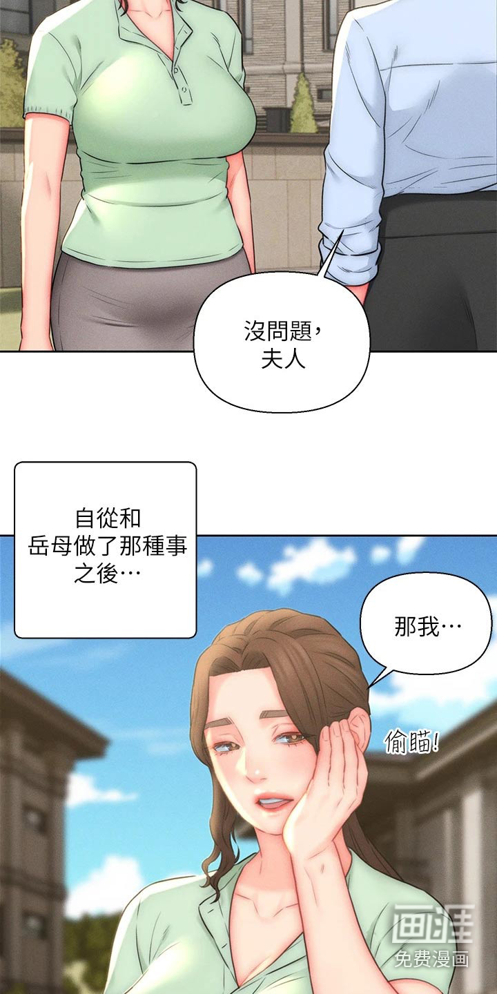 入赘女高管第28话图