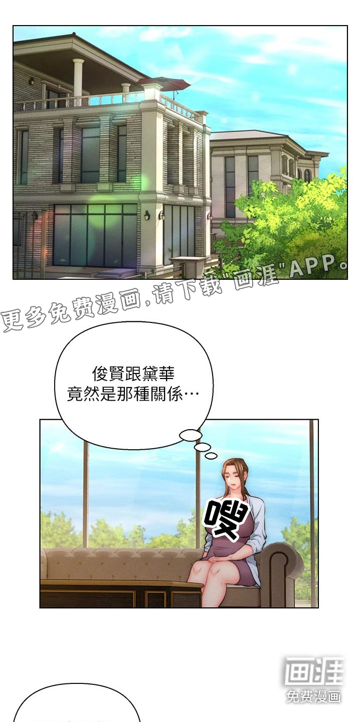 入赘女高管第30话图