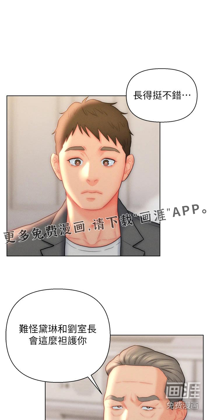 入赘女高管第33话图