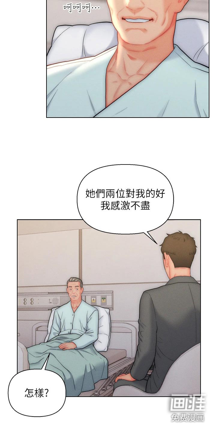 入赘女高管第33话图