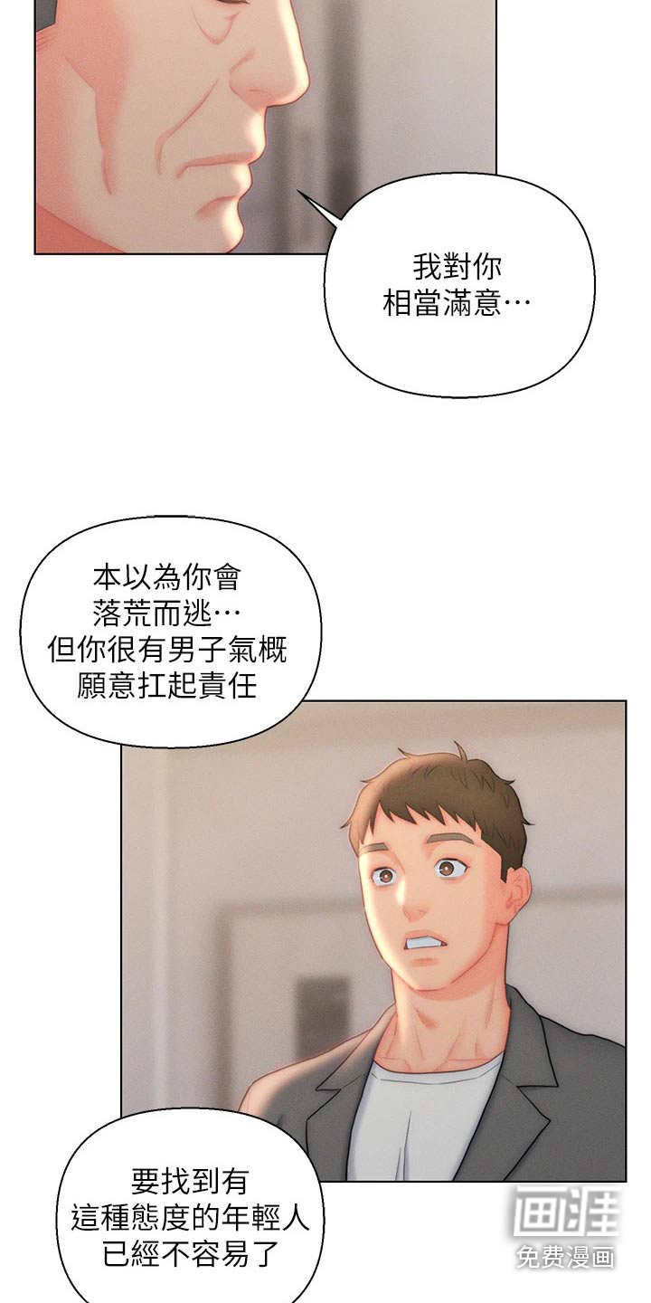 入赘女高管第33话图