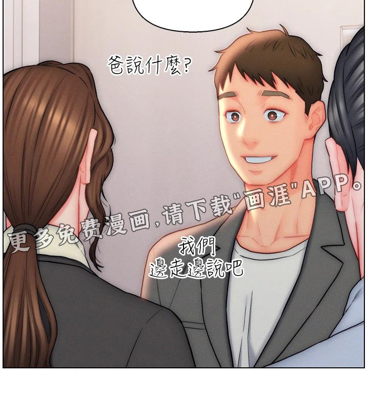 入赘女高管第33话图