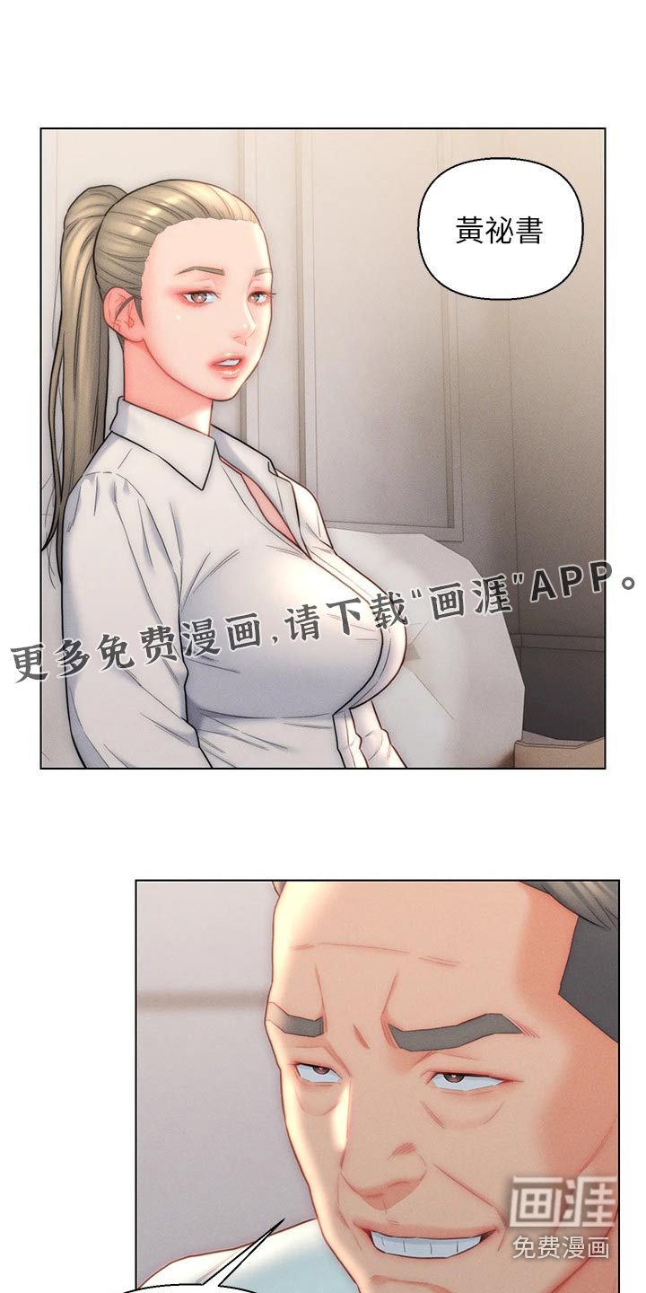 入赘女高管第34话图