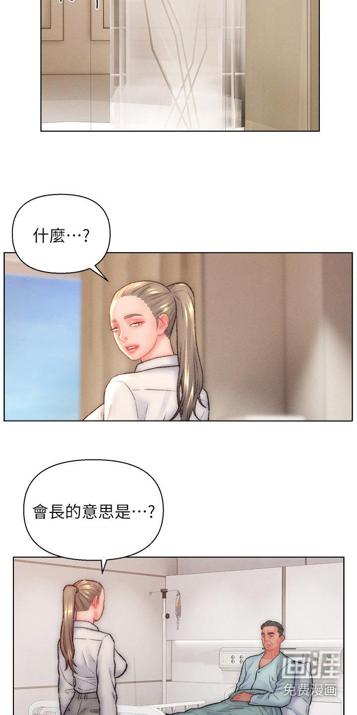 入赘女高管第36话图