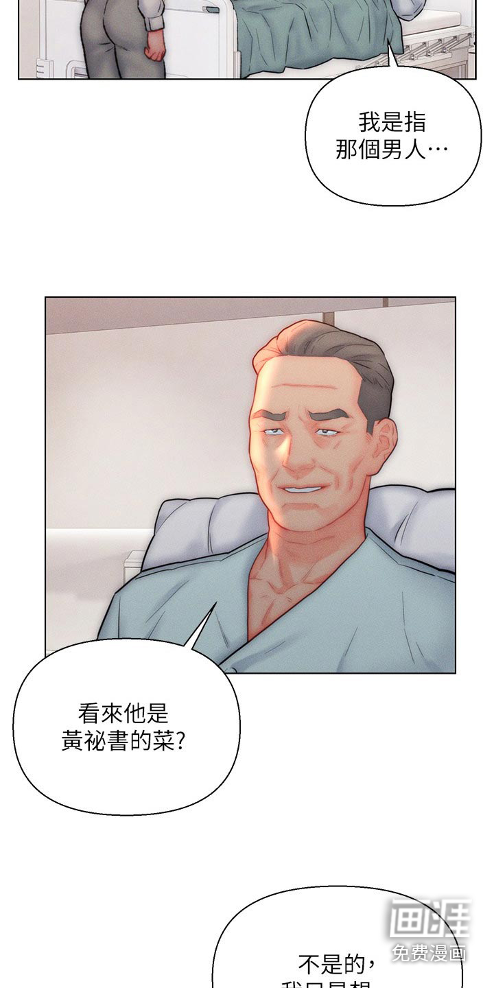 入赘女高管第36话图