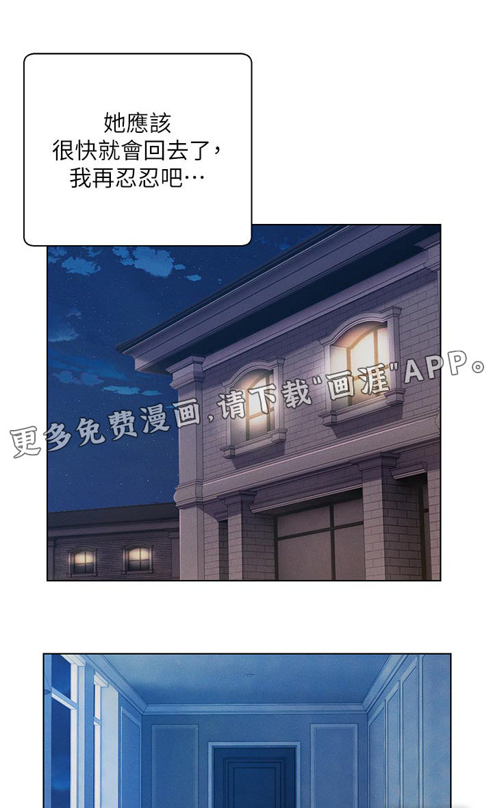 入赘女高管第37话图