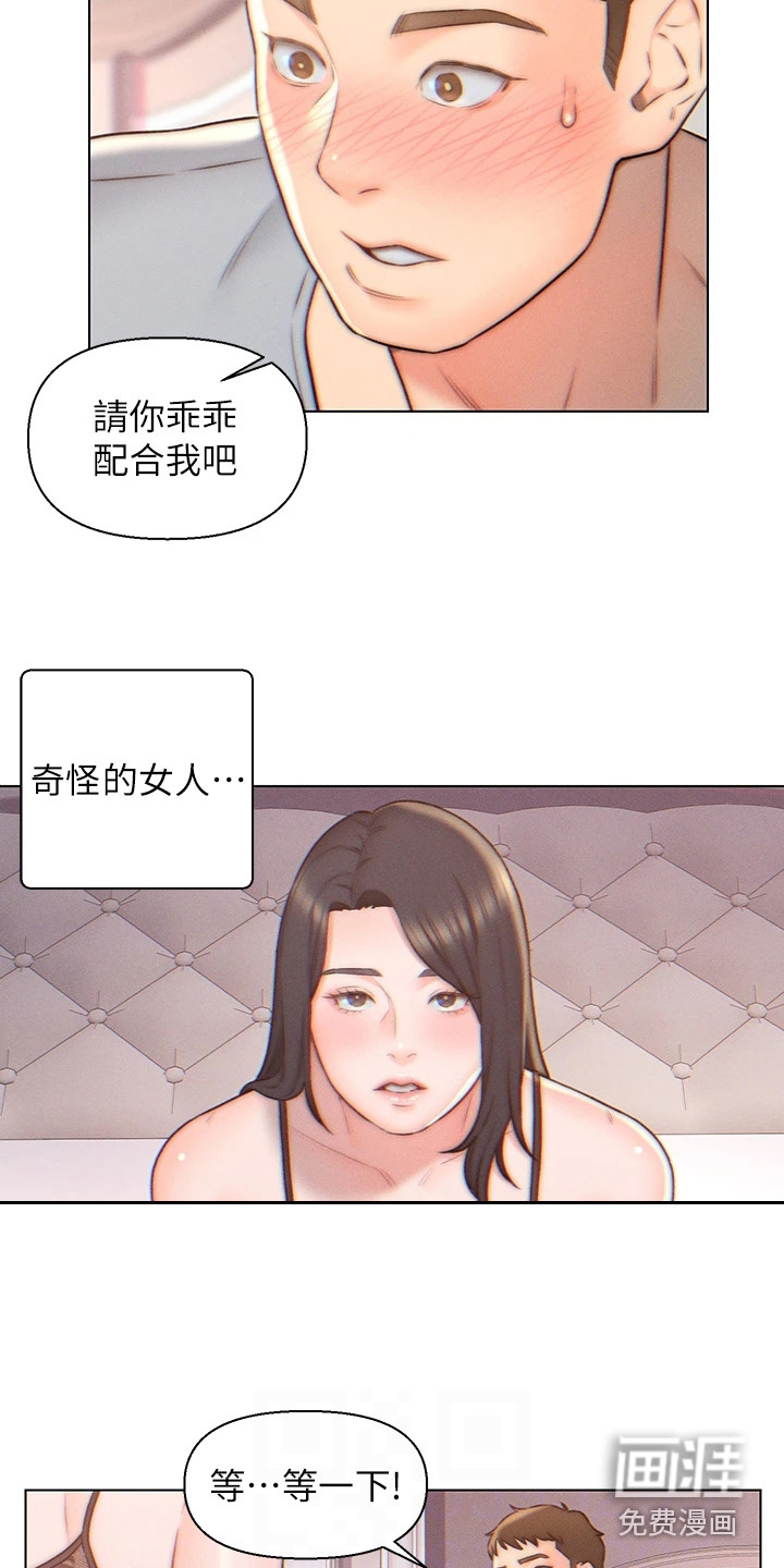 入赘女高管第7话图