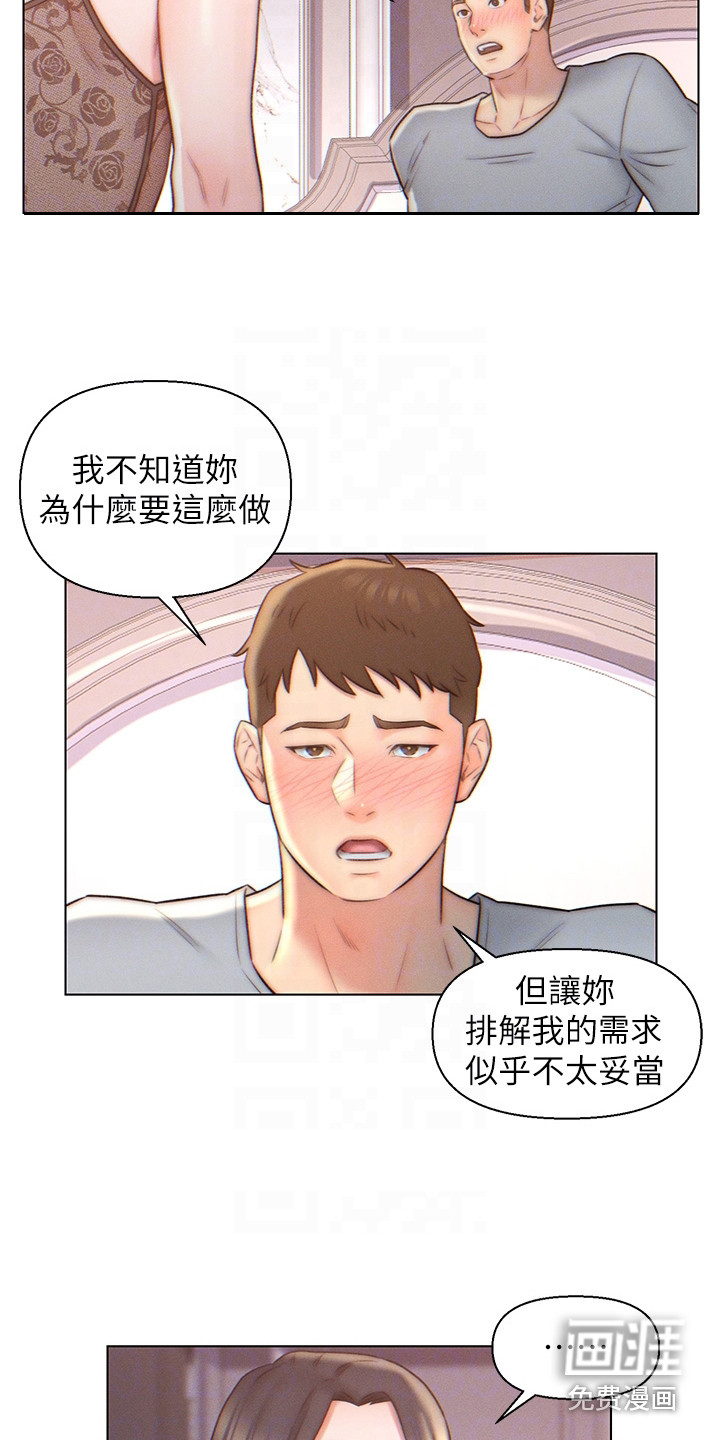 入赘女高管第7话图