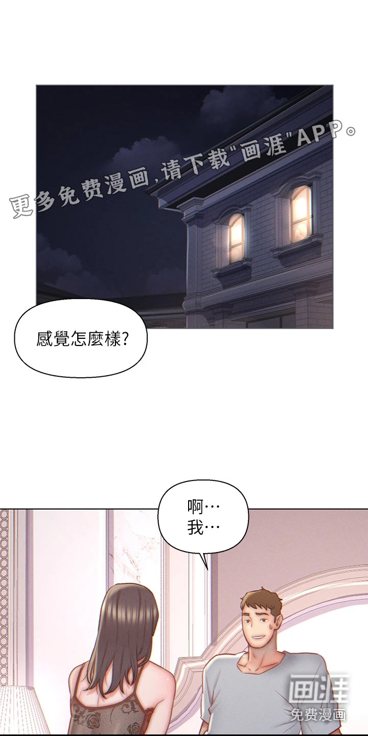 入赘女高管第8话图