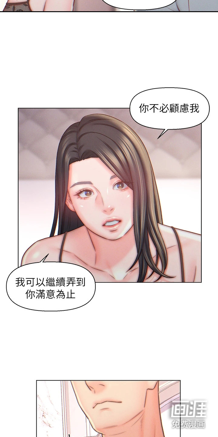 入赘女高管第8话图