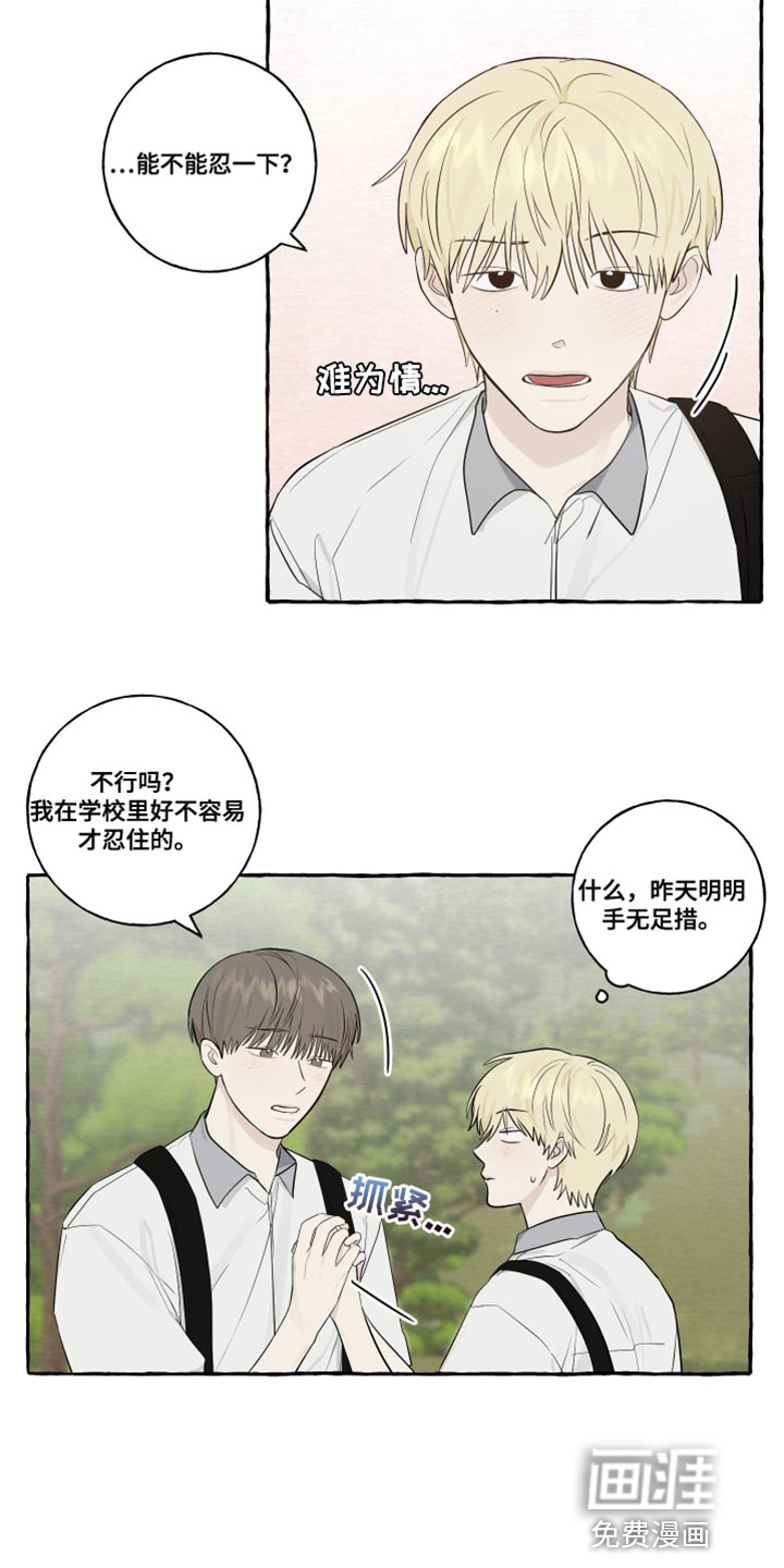 热烈明阳漫画-图3