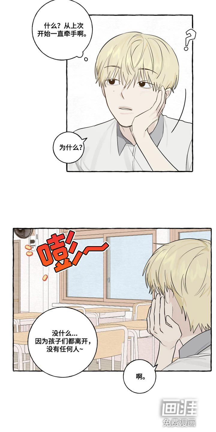 热烈明阳漫画-图10