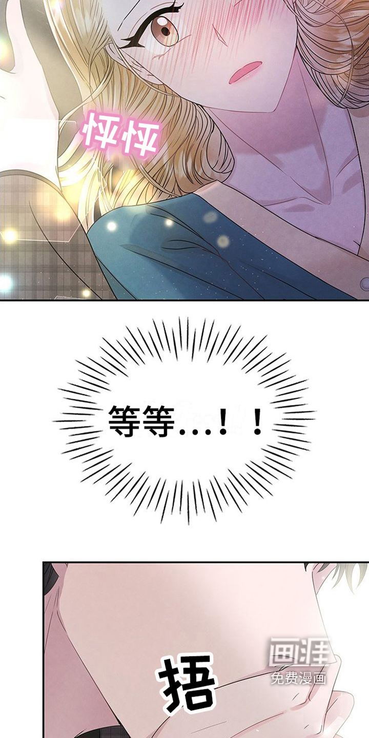 让我依靠第10话图