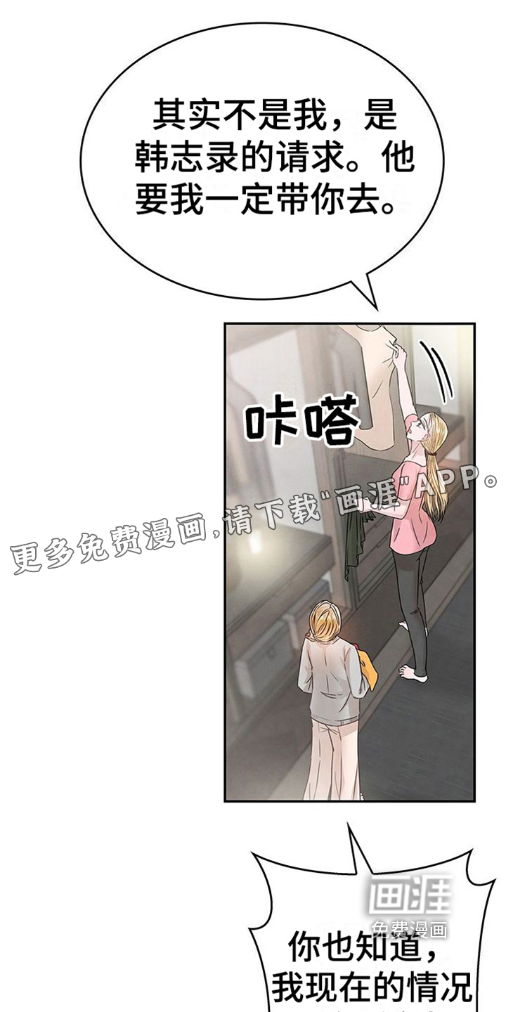 让我依靠第11话图