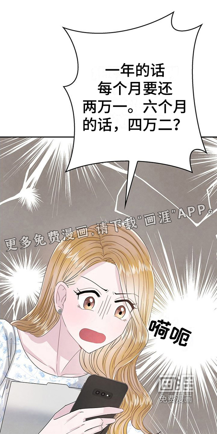 让我依靠第15话图