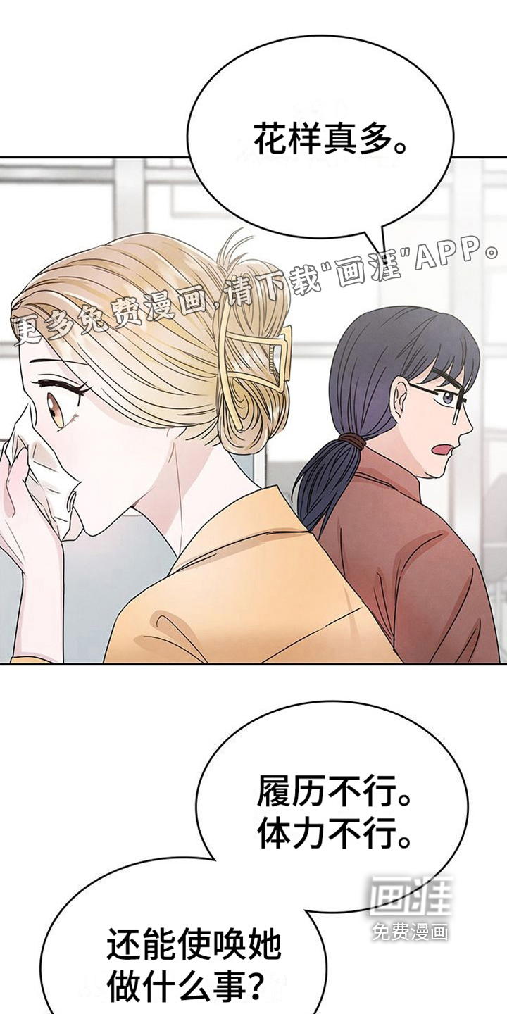 让我依靠第17话图