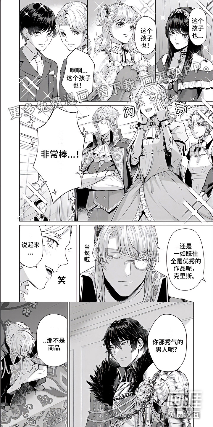 人偶师第11话图